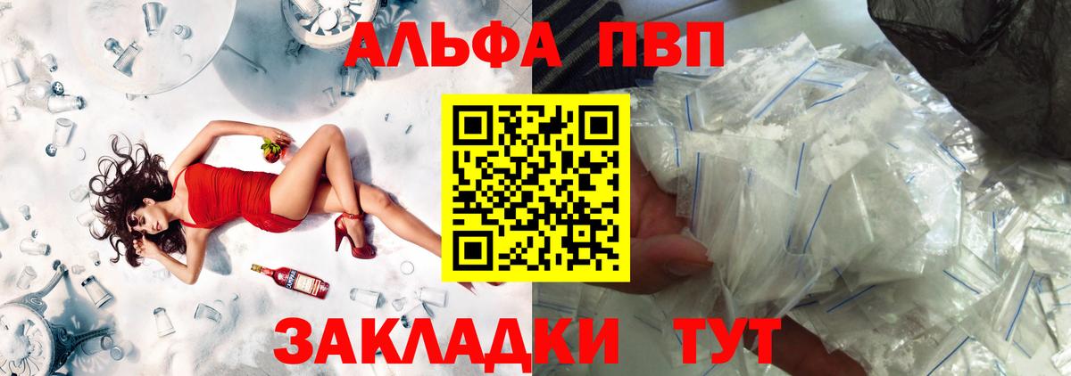 Alpha-PVP Соль Белово