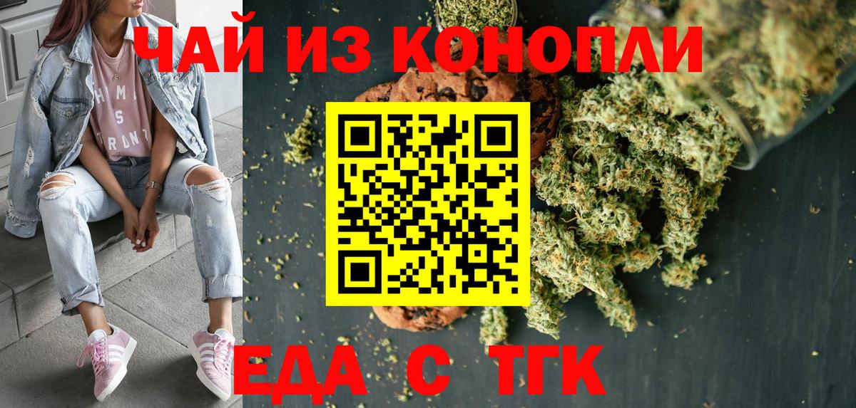 Печенье с ТГК конопля Белово