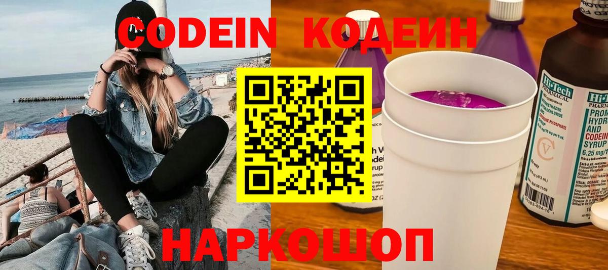 Кодеин напиток Lean (лин) Белово