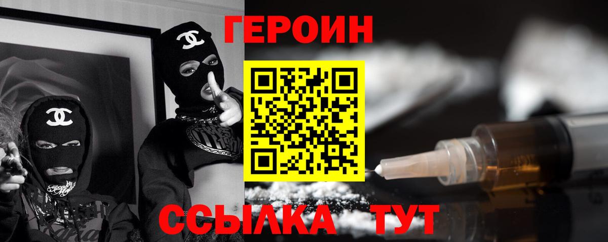 Белово  Героин Heroin  Вход с VPN 