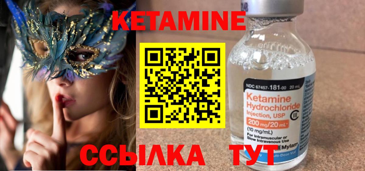 КЕТАМИН VHQ Белово