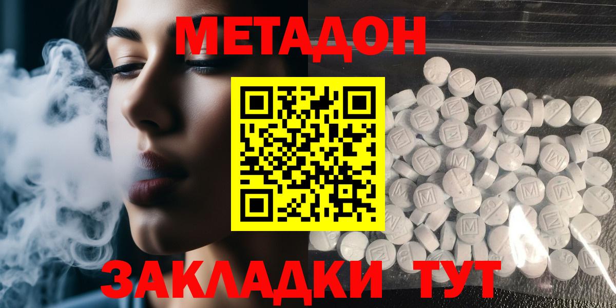 Метадон мёд Белово