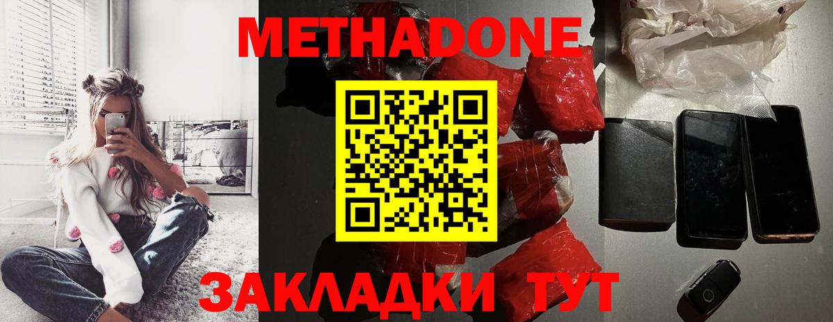 Метадон VHQ  МЕТАДОН кристалл  Вход с VPN  Белово 